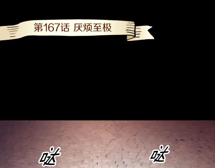 《第3次亲吻》第167话 厌烦至极 第3页
