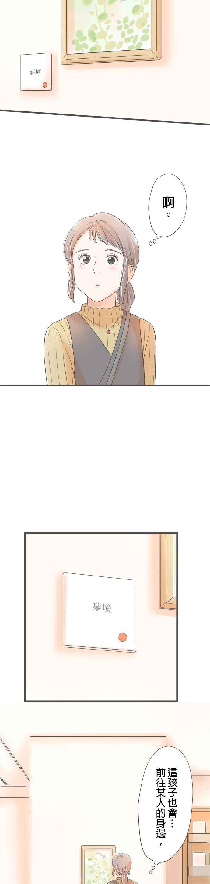 《重要的日子总是雨》第162话 独自一人 第8页