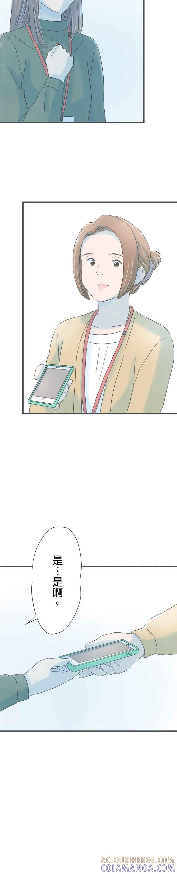 《重要的日子总是雨》第163话 两件冲击 第15页