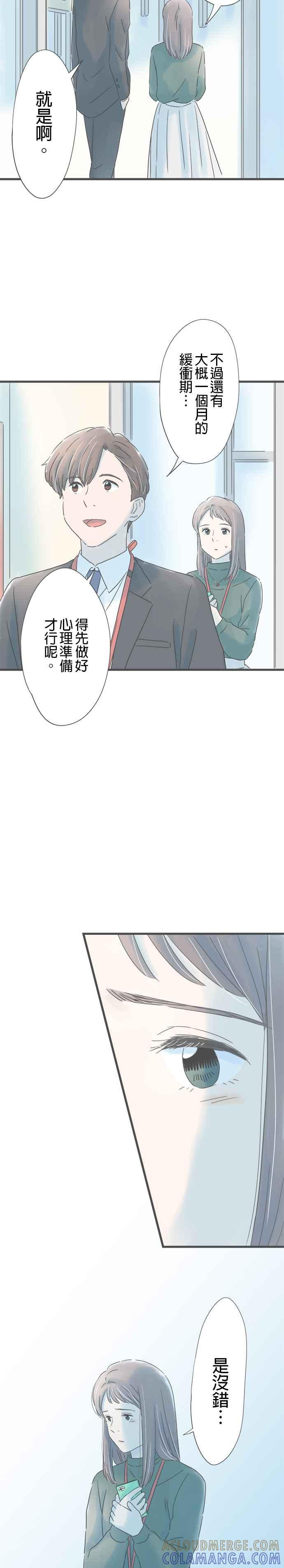 《重要的日子总是雨》第163话 两件冲击 第23页