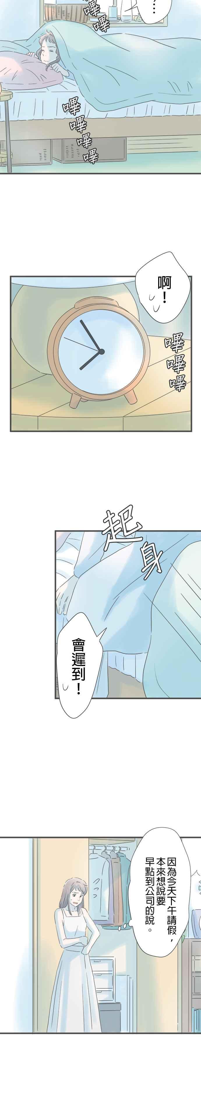 《重要的日子总是雨》第163话 两件冲击 第6页