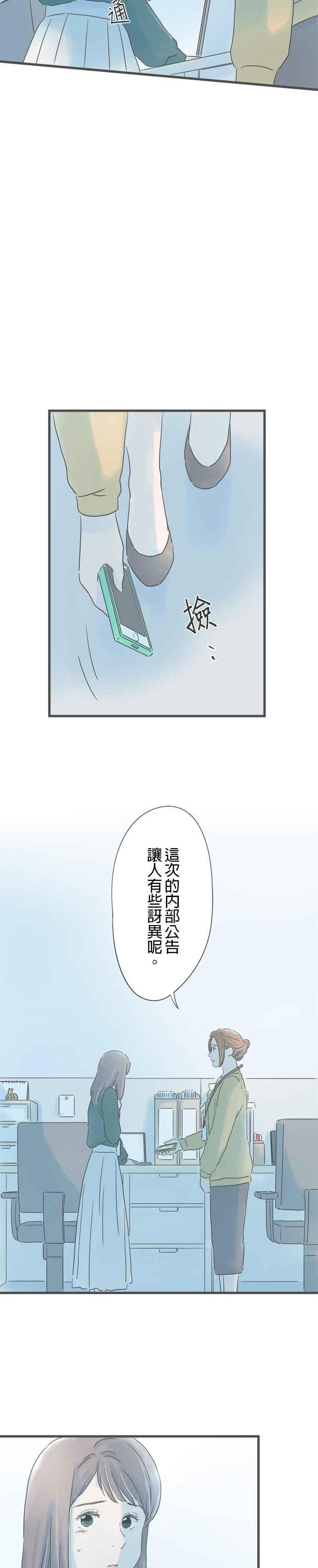 《重要的日子总是雨》第163话 两件冲击 第14页