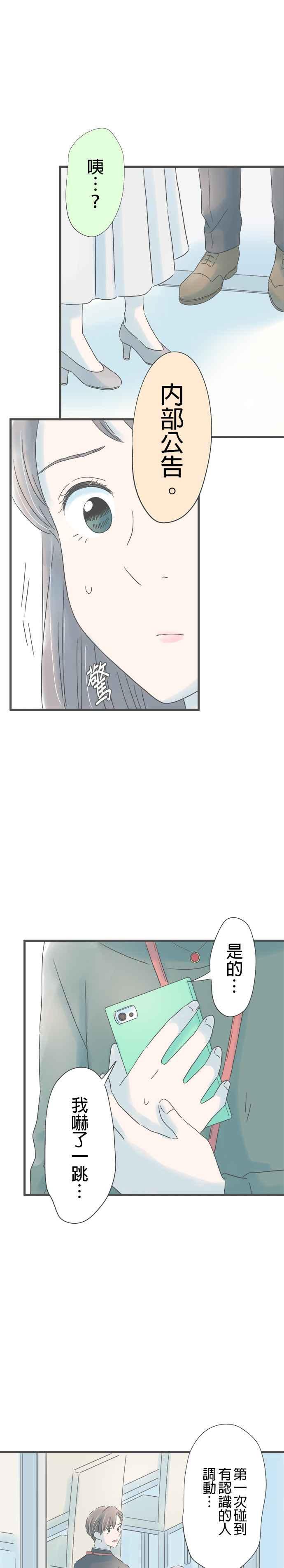 《重要的日子总是雨》第163话 两件冲击 第22页