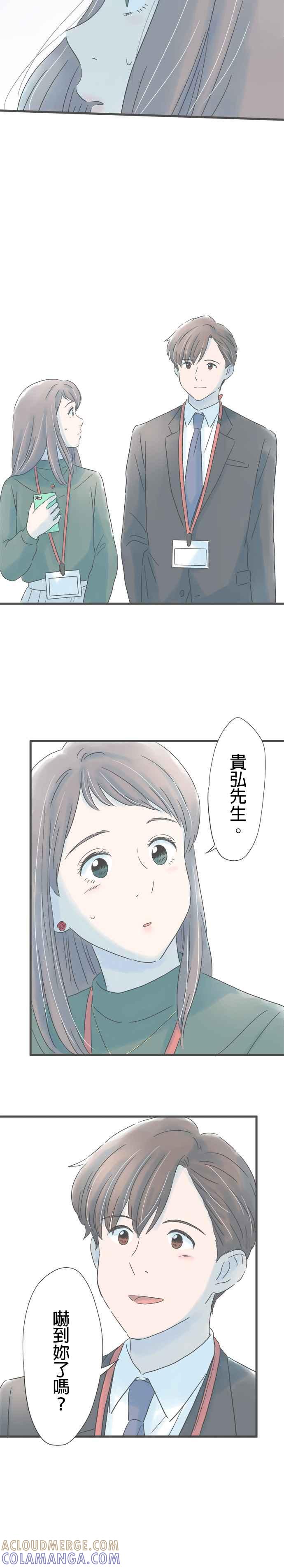 《重要的日子总是雨》第163话 两件冲击 第21页