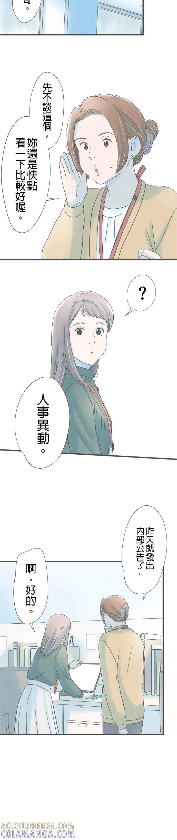 《重要的日子总是雨》第163话 两件冲击 第9页