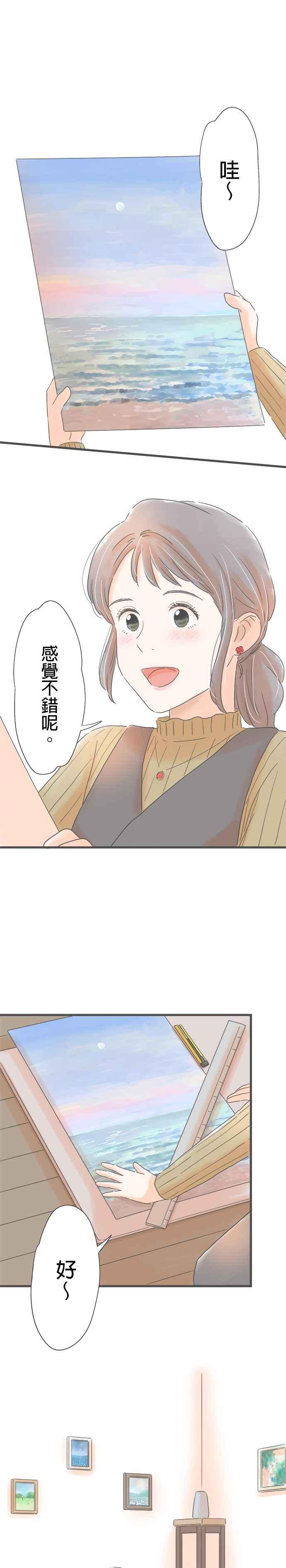《重要的日子总是雨》第163话 两件冲击 第4页