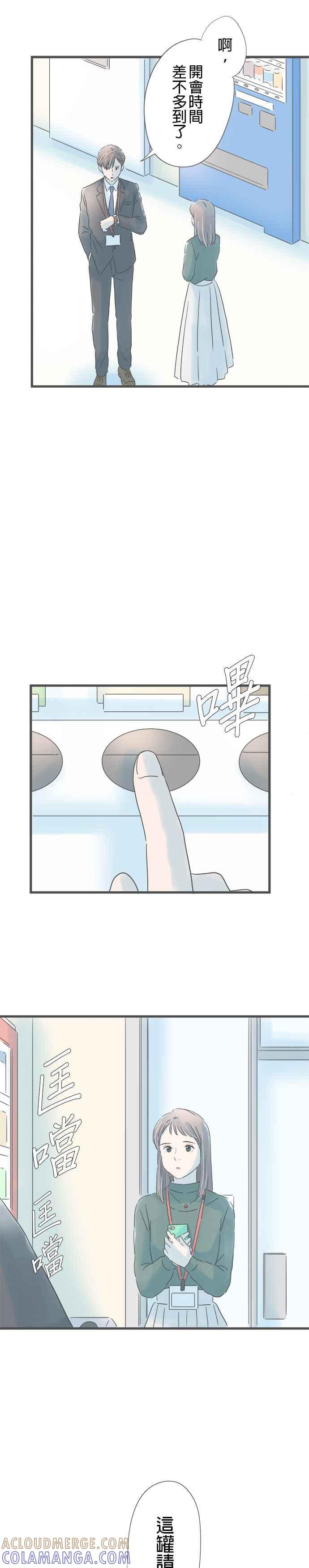 《重要的日子总是雨》第163话 两件冲击 第25页