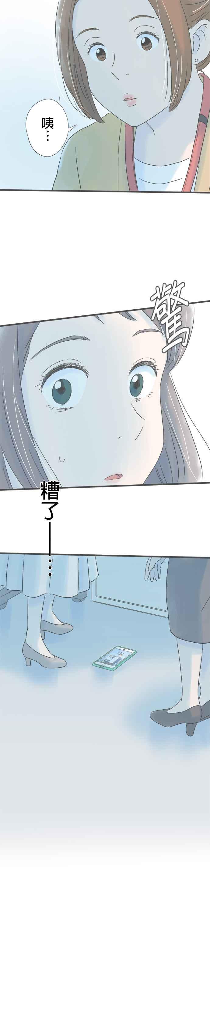 《重要的日子总是雨》第163话 两件冲击 第12页