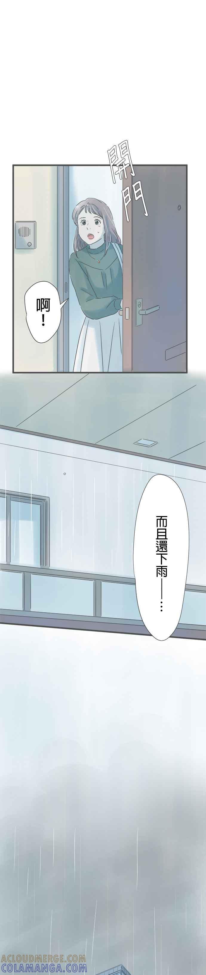 《重要的日子总是雨》第163话 两件冲击 第7页