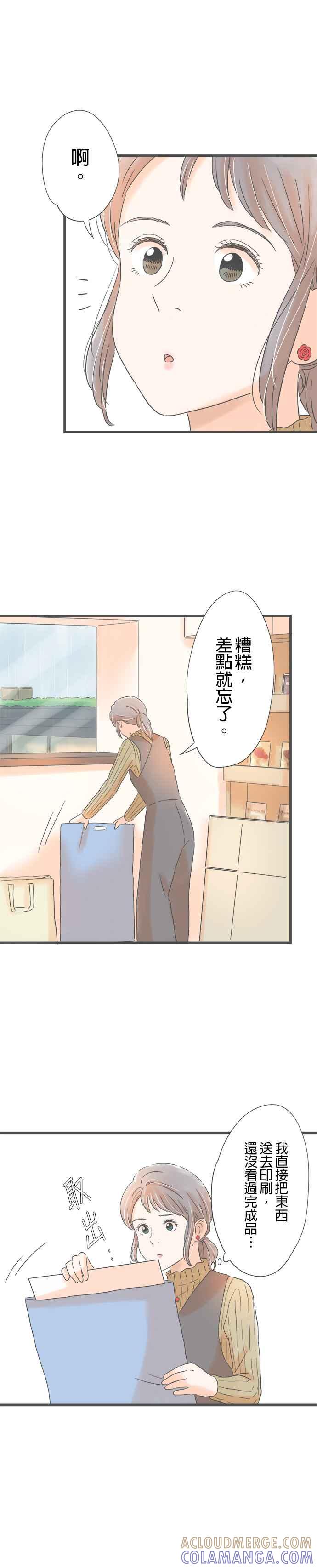 《重要的日子总是雨》第163话 两件冲击 第3页