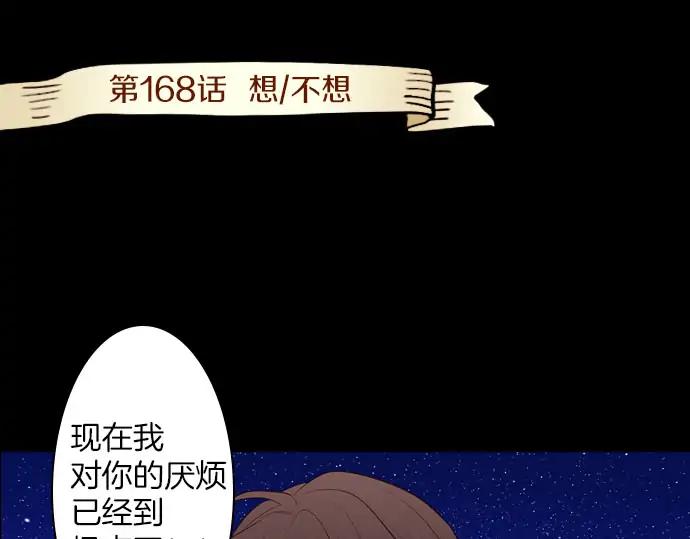《第3次亲吻》第168话 想_不想 第3页