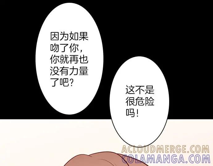 《第3次亲吻》第168话 想_不想 第85页