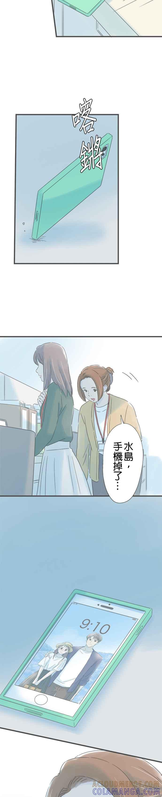 《重要的日子总是雨》第163话 两件冲击 第11页
