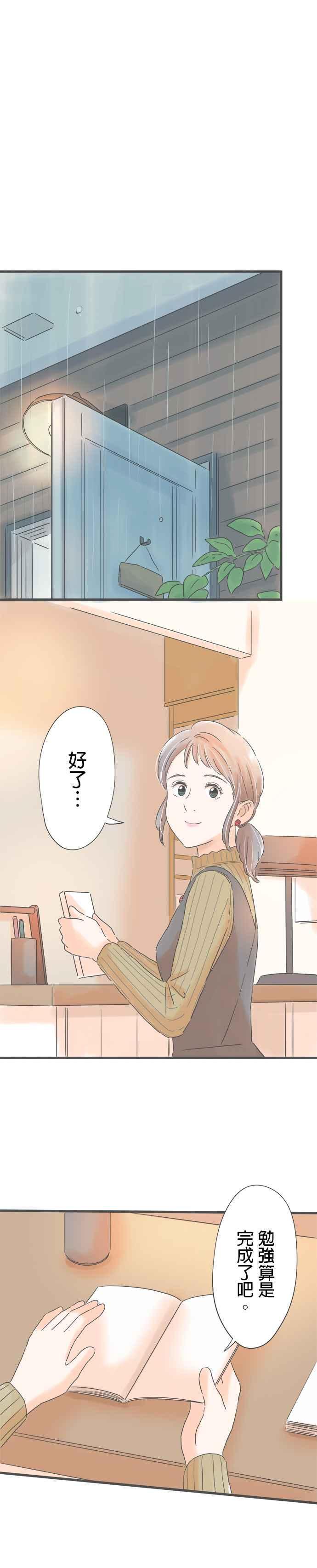 《重要的日子总是雨》第163话 两件冲击 第2页