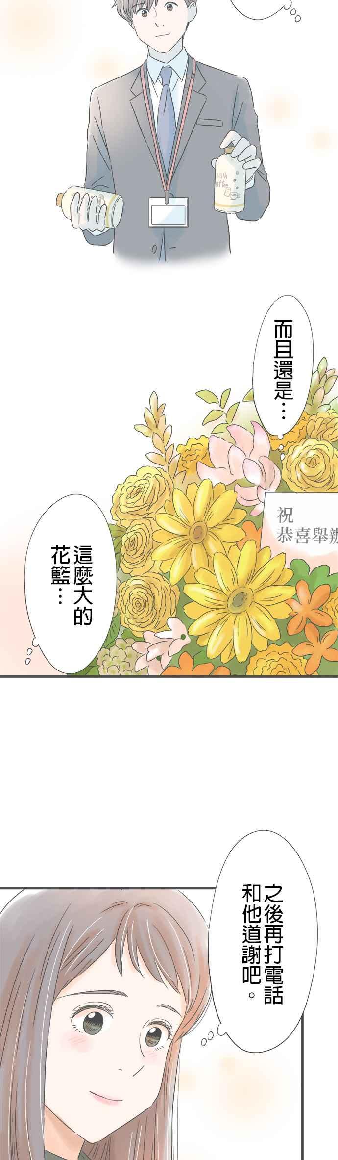《重要的日子总是雨》第164话 电梯中的短暂时光 第26页