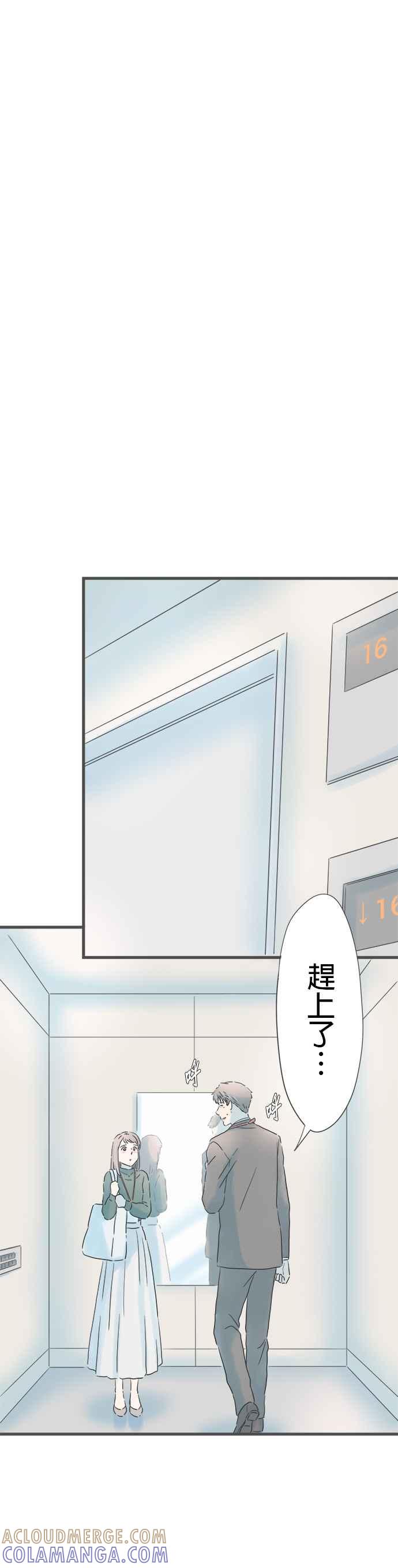 《重要的日子总是雨》第164话 电梯中的短暂时光 第9页