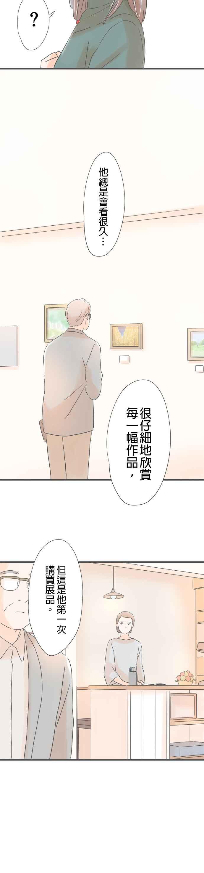 《重要的日子总是雨》第164话 电梯中的短暂时光 第32页