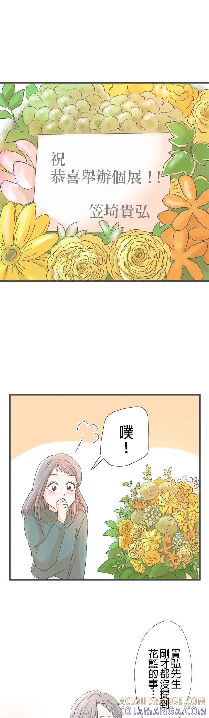 《重要的日子总是雨》第164话 电梯中的短暂时光 第25页