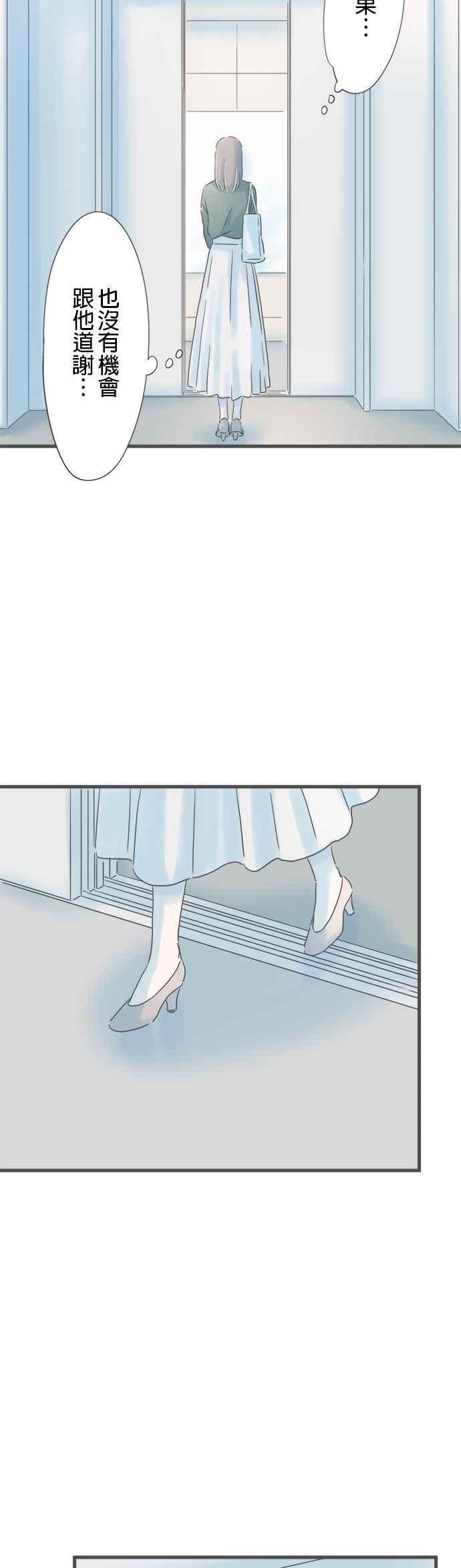 《重要的日子总是雨》第164话 电梯中的短暂时光 第6页