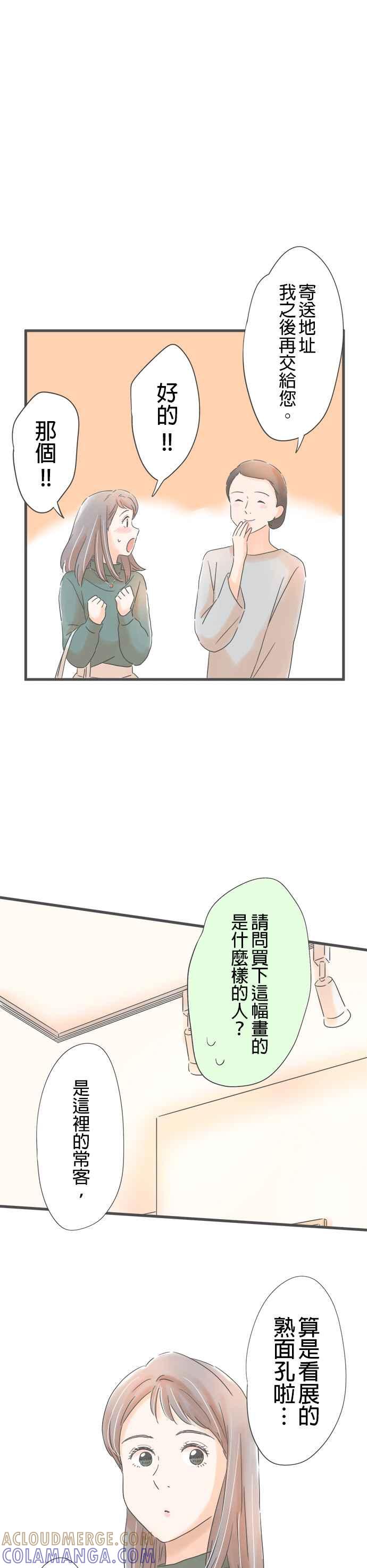《重要的日子总是雨》第164话 电梯中的短暂时光 第31页