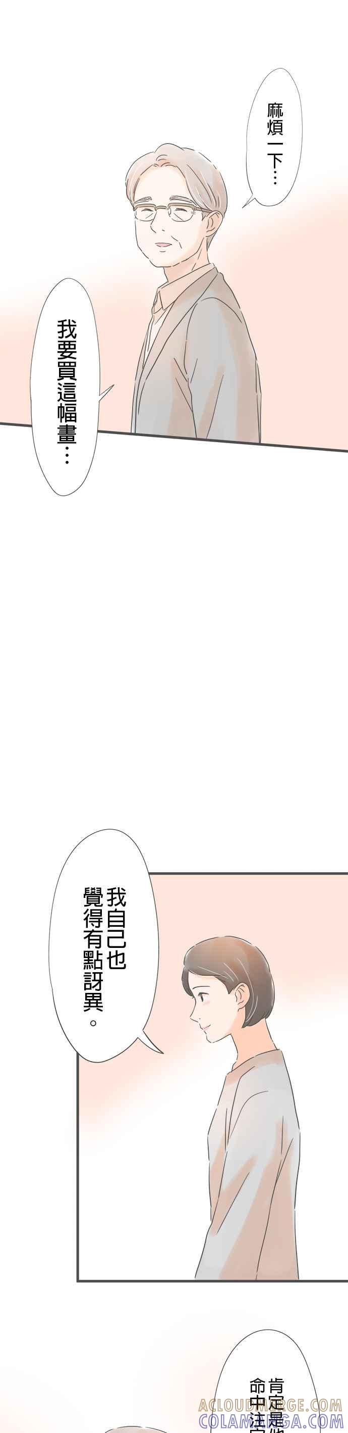 《重要的日子总是雨》第164话 电梯中的短暂时光 第33页