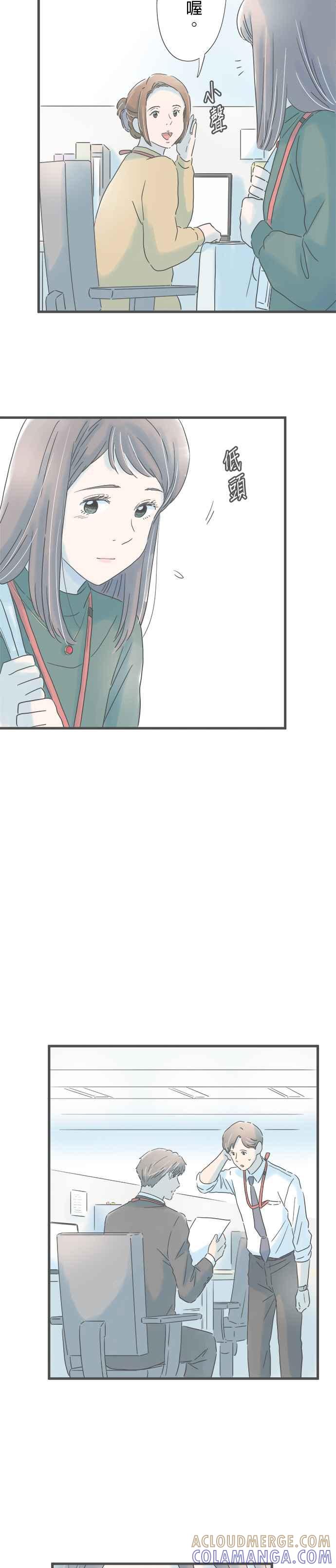 《重要的日子总是雨》第164话 电梯中的短暂时光 第3页