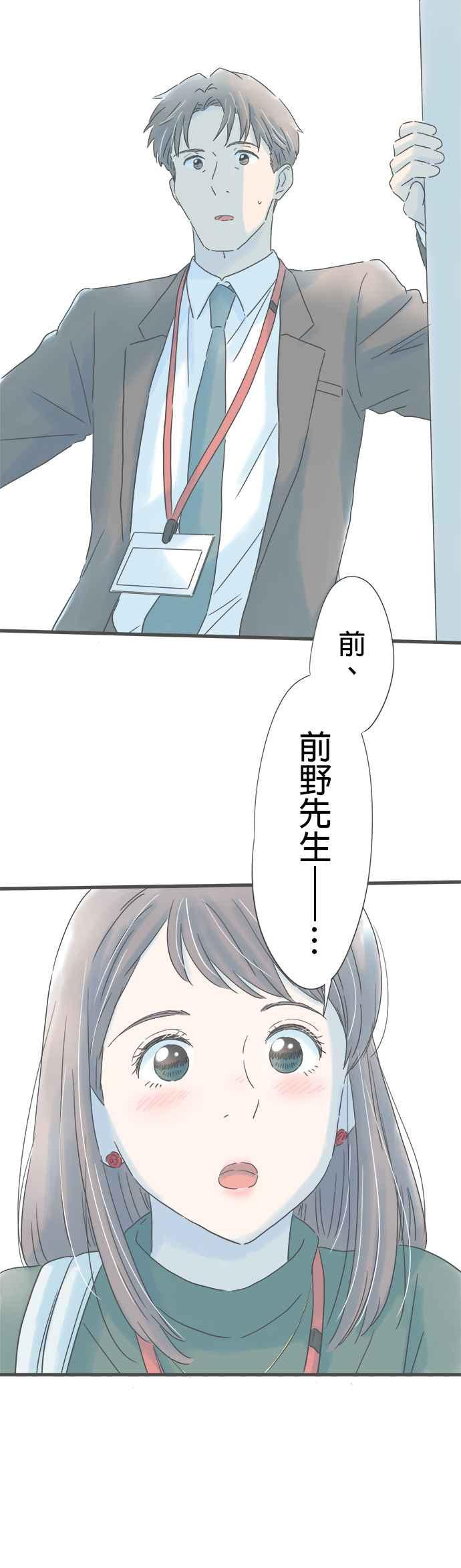 《重要的日子总是雨》第164话 电梯中的短暂时光 第8页