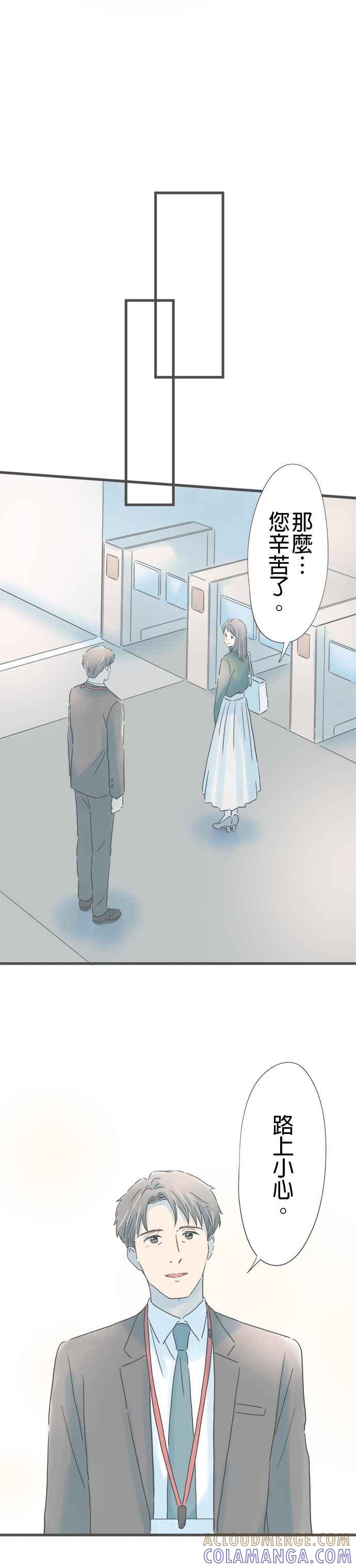 《重要的日子总是雨》第164话 电梯中的短暂时光 第19页