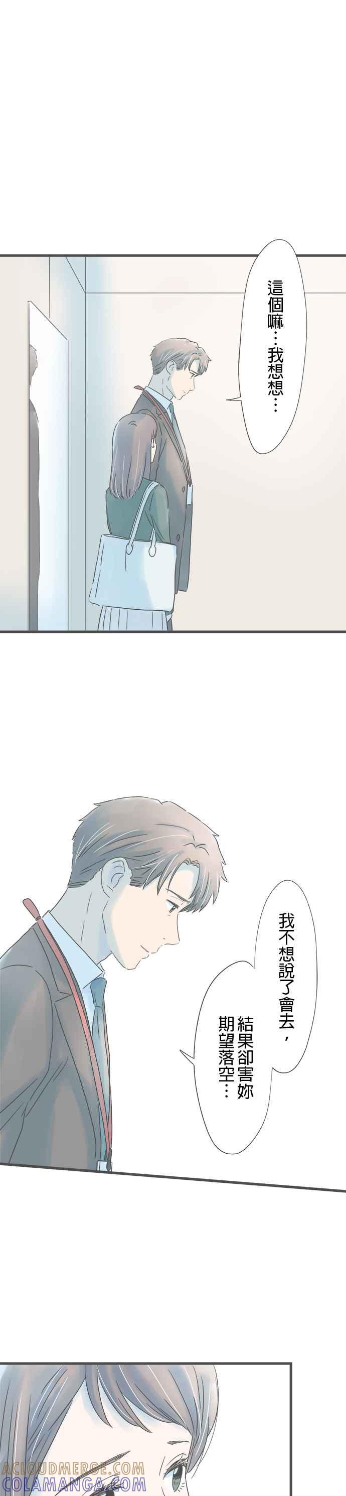 《重要的日子总是雨》第164话 电梯中的短暂时光 第15页
