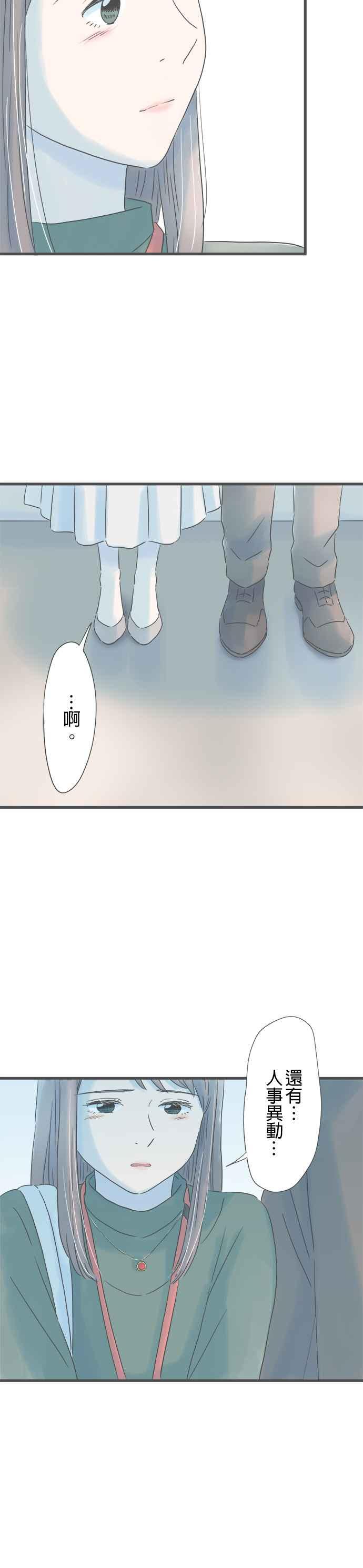 《重要的日子总是雨》第164话 电梯中的短暂时光 第16页