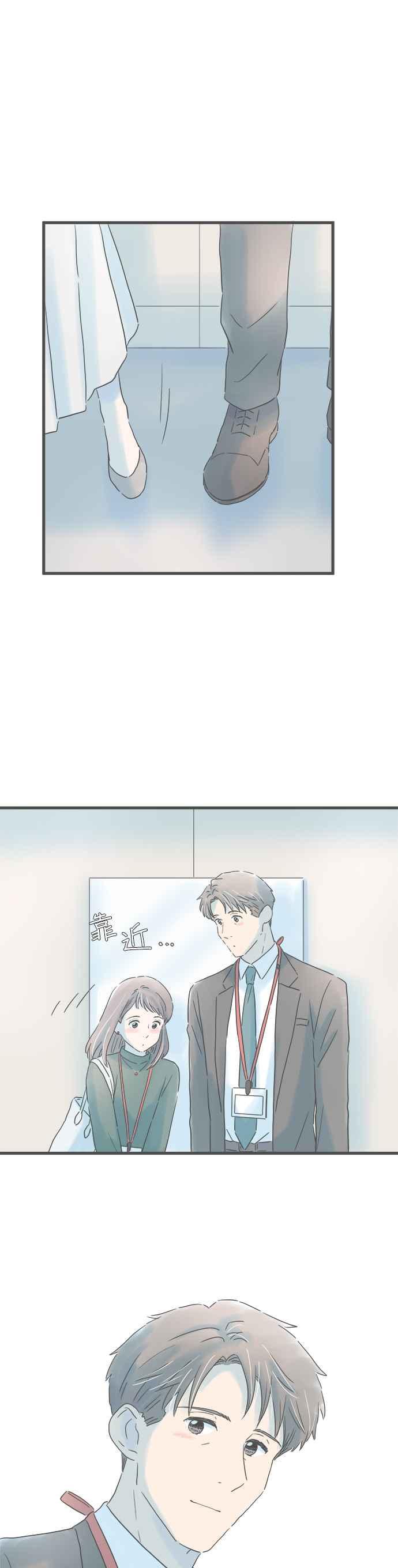 《重要的日子总是雨》第164话 电梯中的短暂时光 第10页