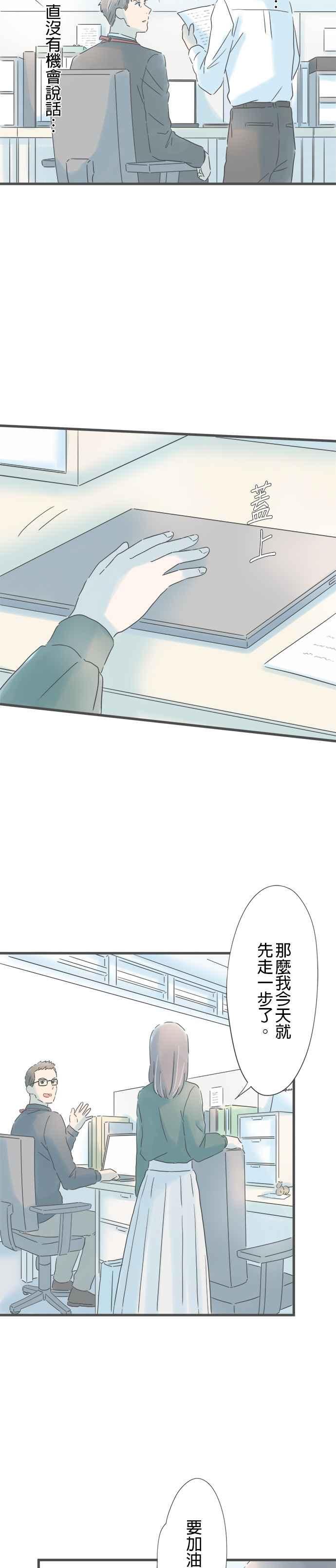 《重要的日子总是雨》第164话 电梯中的短暂时光 第2页
