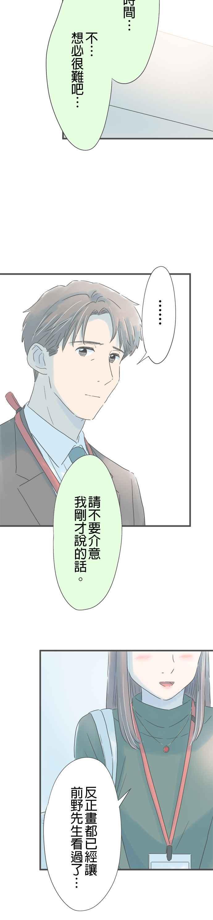 《重要的日子总是雨》第164话 电梯中的短暂时光 第14页