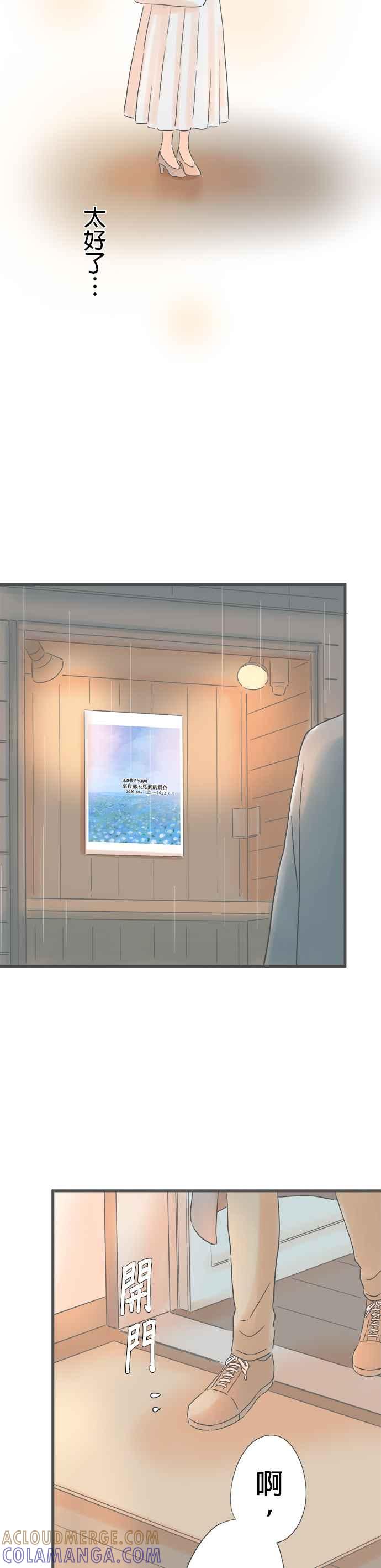 《重要的日子总是雨》第164话 电梯中的短暂时光 第35页