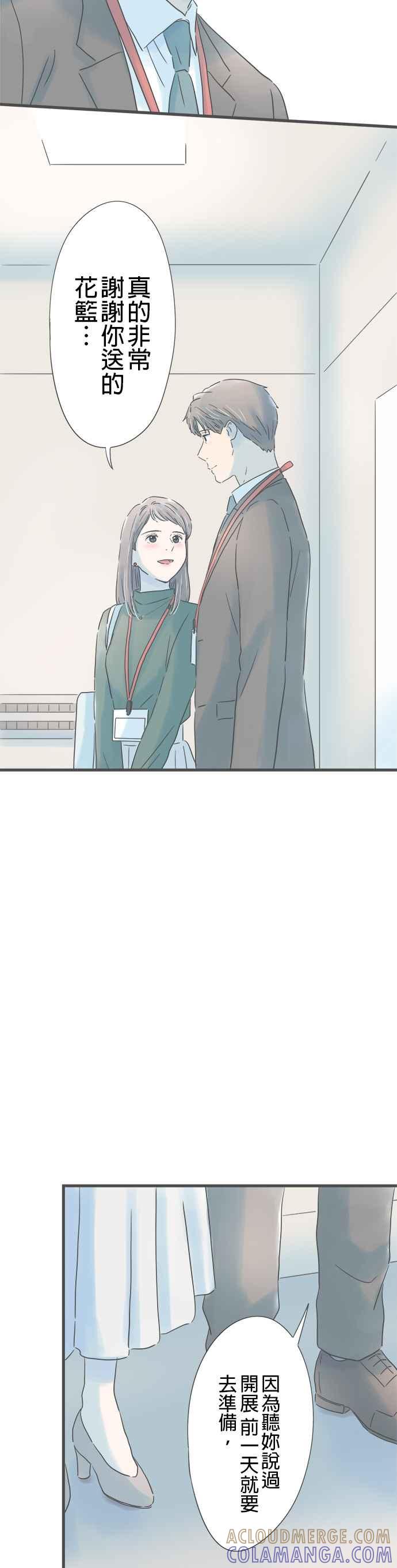 《重要的日子总是雨》第164话 电梯中的短暂时光 第11页