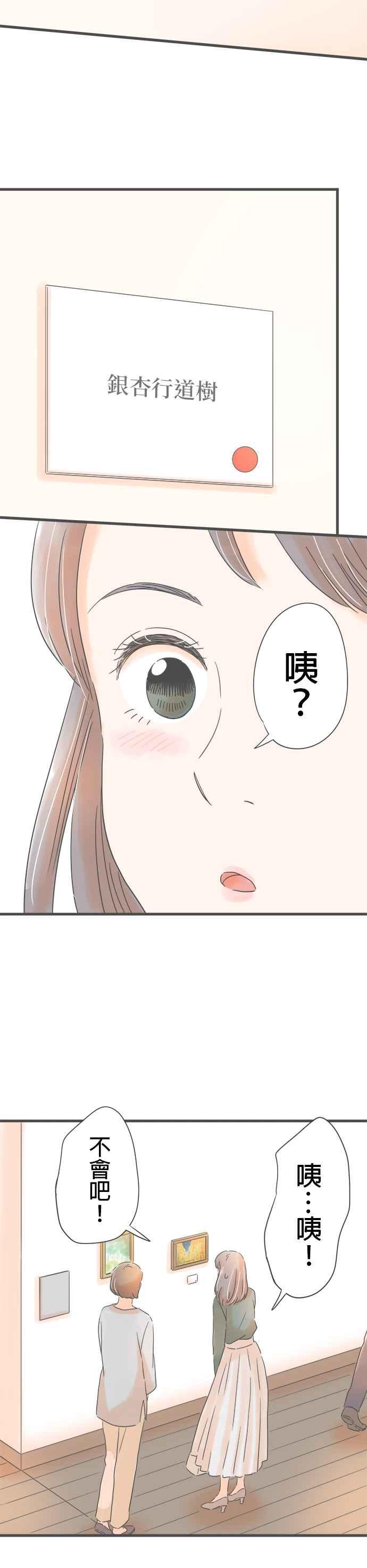 《重要的日子总是雨》第164话 电梯中的短暂时光 第30页