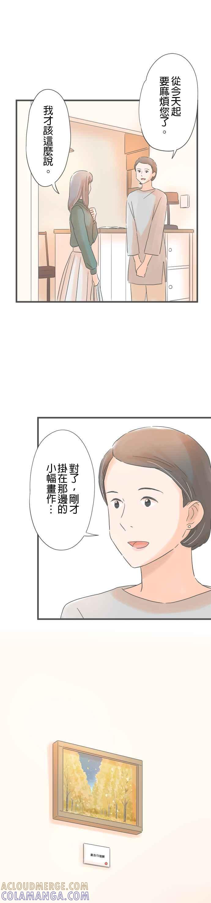 《重要的日子总是雨》第164话 电梯中的短暂时光 第29页