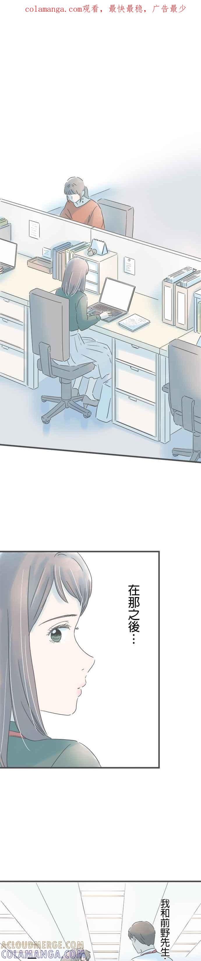 《重要的日子总是雨》第164话 电梯中的短暂时光 第1页
