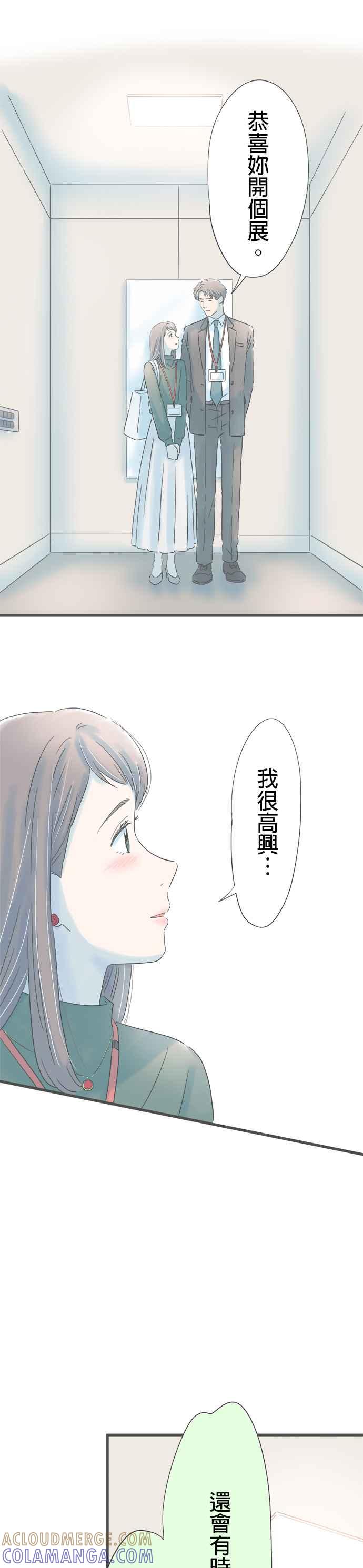 《重要的日子总是雨》第164话 电梯中的短暂时光 第13页
