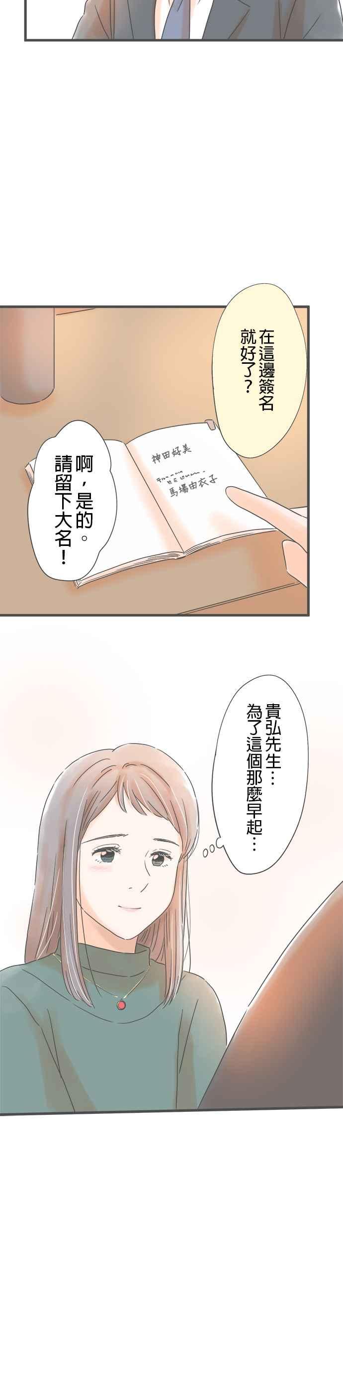 《重要的日子总是雨》第165话 惊喜 第16页
