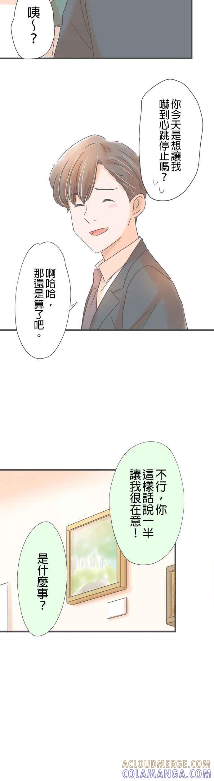 《重要的日子总是雨》第165话 惊喜 第27页