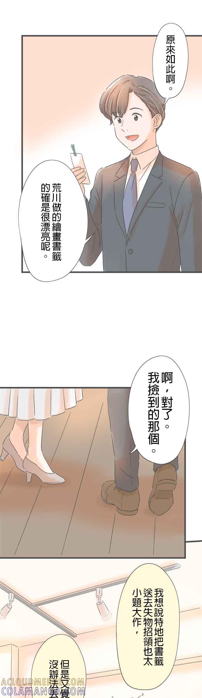 《重要的日子总是雨》第165话 惊喜 第23页