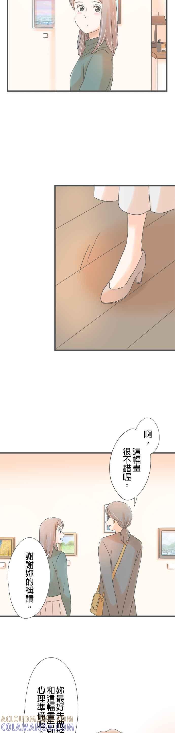 《重要的日子总是雨》第165话 惊喜 第7页