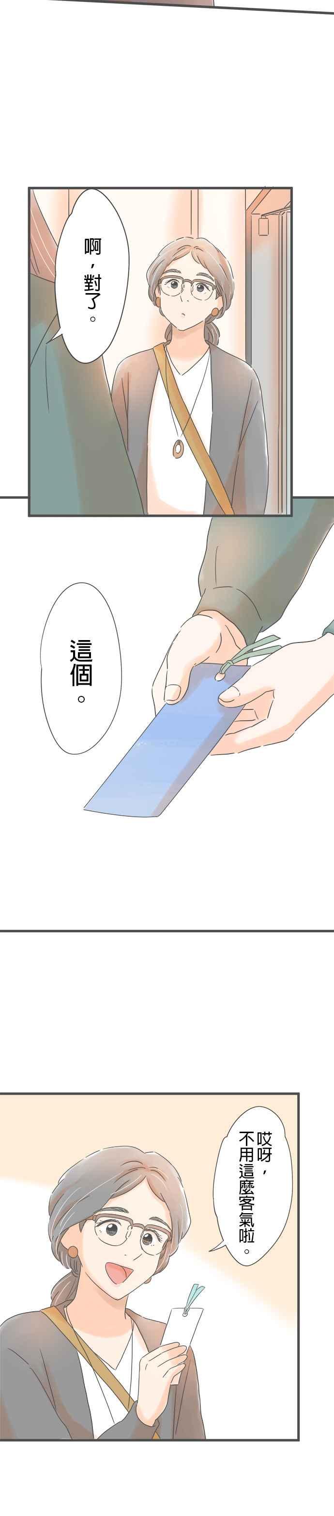 《重要的日子总是雨》第165话 惊喜 第4页