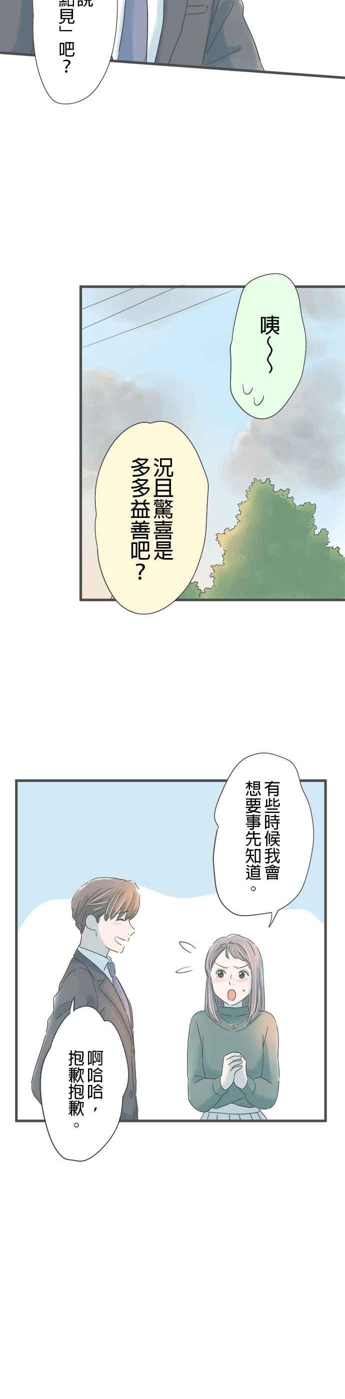 《重要的日子总是雨》第165话 惊喜 第14页
