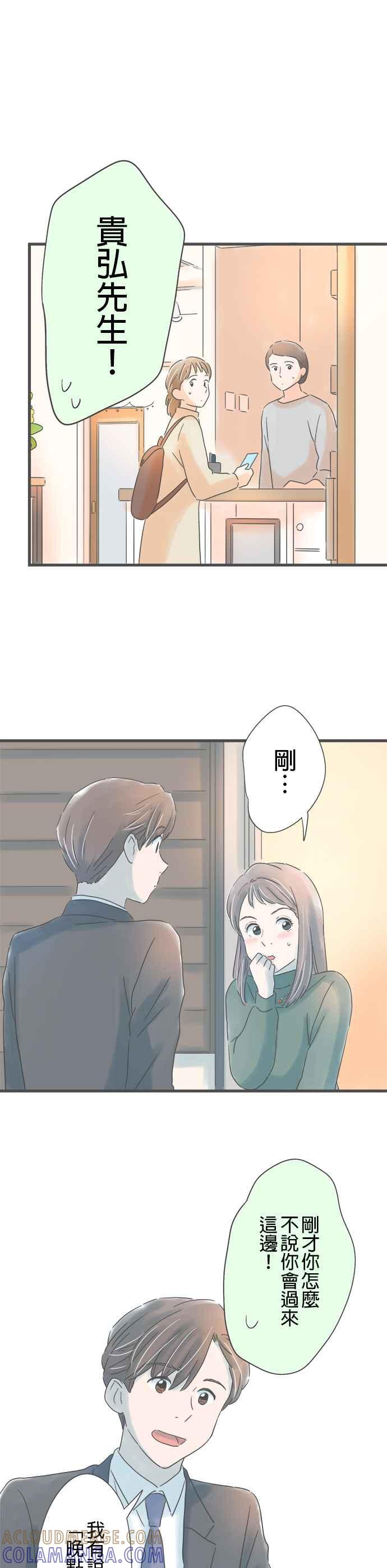 《重要的日子总是雨》第165话 惊喜 第13页