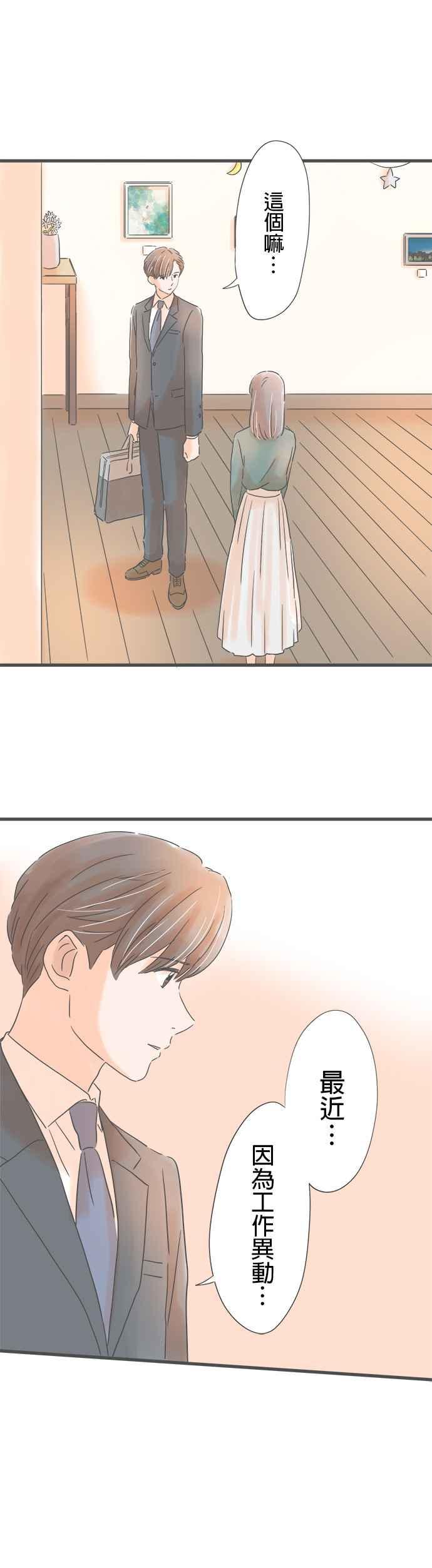 《重要的日子总是雨》第165话 惊喜 第28页