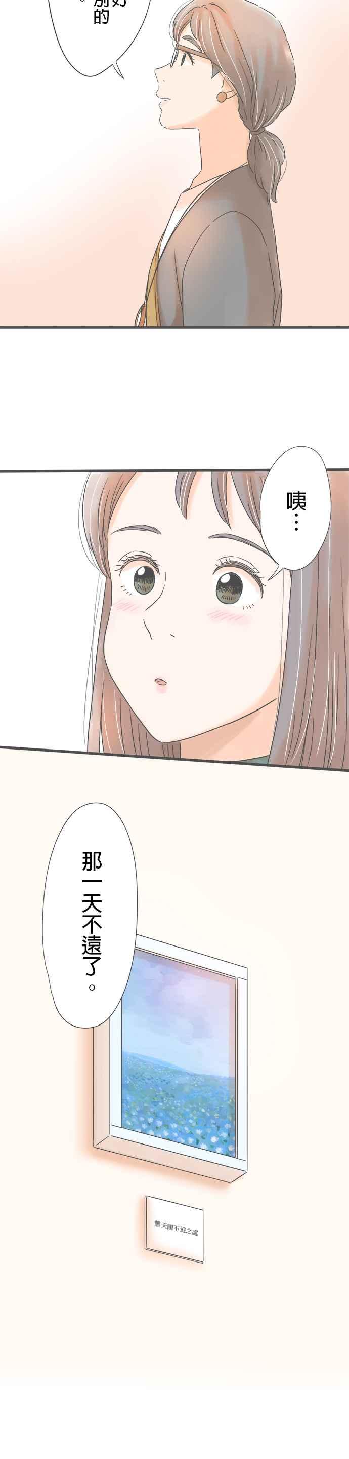 《重要的日子总是雨》第165话 惊喜 第8页