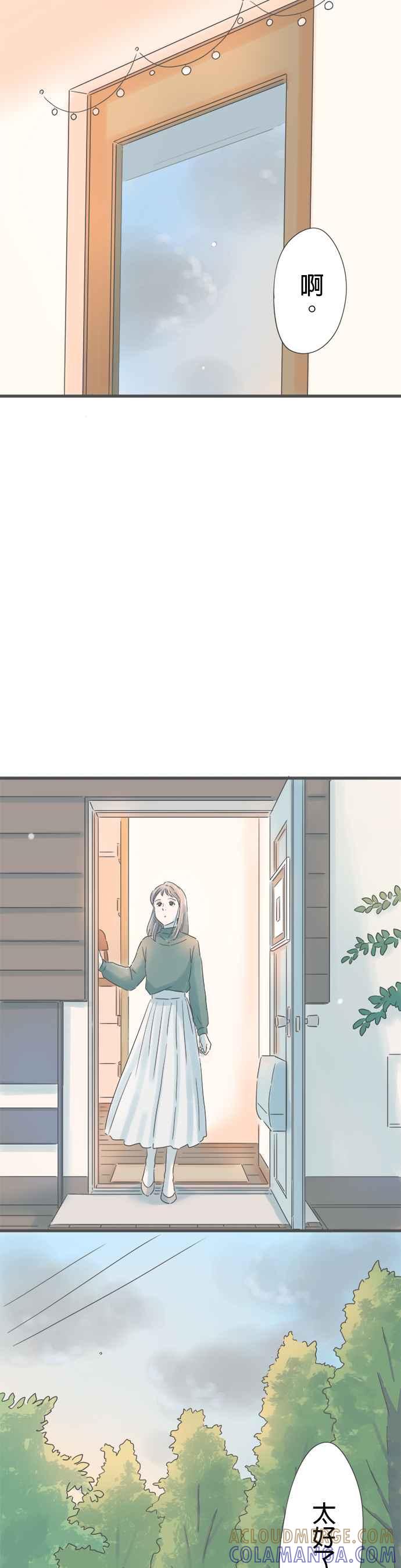 《重要的日子总是雨》第165话 惊喜 第11页
