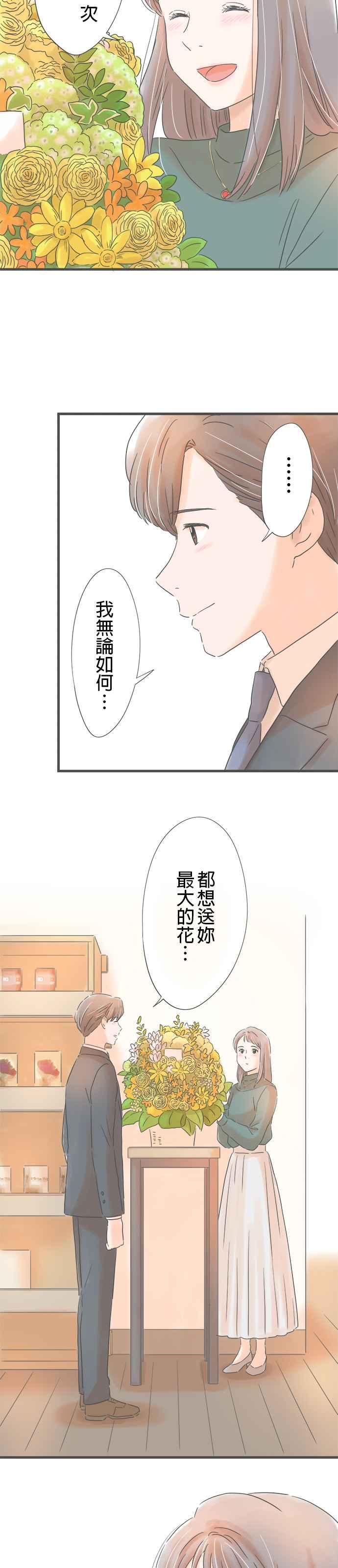 《重要的日子总是雨》第165话 惊喜 第18页